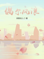 偶尔风浪