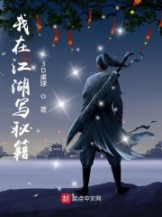我在江湖写秘籍