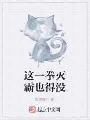 这一拳灭霸也得没