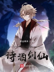 幻想的诗酒剑仙