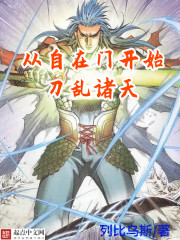 从自在门开始刀乱诸天