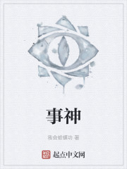 事神
