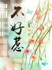 大师姐她不好惹