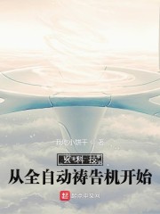 玄科技：从全自动祷告机开始