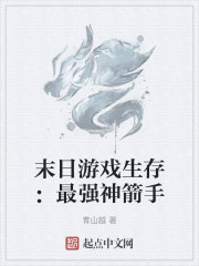 史前游戏：开局神级弓箭天赋