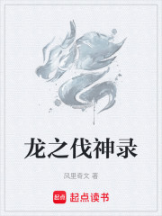 龙之星尘