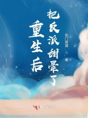 重生后把反派甜晕了