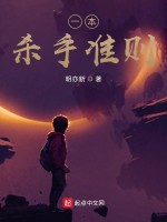 一本杀手准则在线阅读