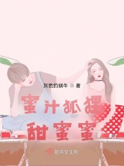 蜜汁狐狸很可口