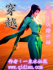 穿越从上门退婚开始