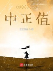怎么只有中正值