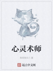 心灵术师