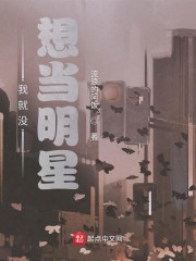 全能巨星从综艺退赛开始