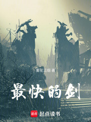 最快的剑