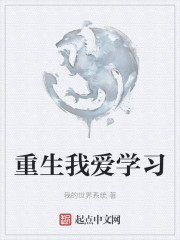 重生我爱学习