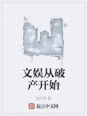 文娱从破产开始