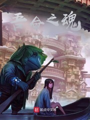 吾命之魂
