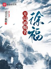 开局被赐名徐福