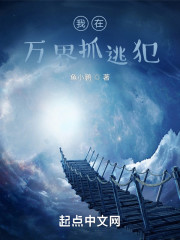 我在万界抓逃犯