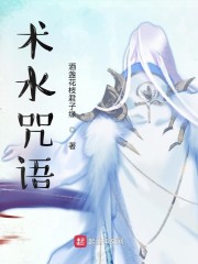 术水咒语