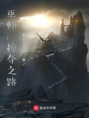 巫师：掠夺之路