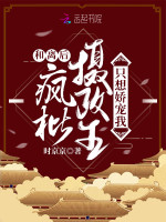 和离后，疯批摄政王只想娇宠我在线阅读