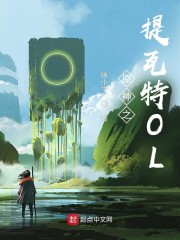 原神之提瓦特OL