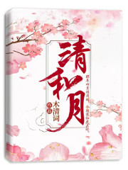 淸和月