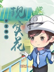 梦里赚钱现实花