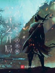 综武之开局天地交征阴阳大悲赋