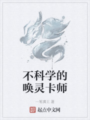 不科学的唤灵卡师