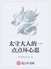 太守大人的一点点坏心思