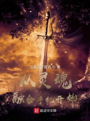 从灵魂融合手机开始