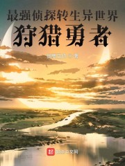 最强侦探转生异世界狩猎勇者！