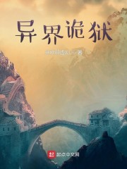 我有一座诡狱