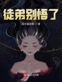 徒弟别悟了封面图