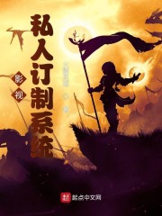 影视私人订制系统
