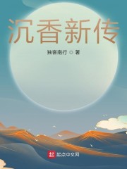 新劈山救母