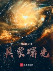 具象曙光