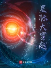 星际大穿越