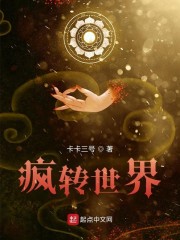 诡秘：疯转世界