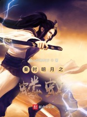 秦时明月之蝼蚁