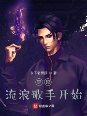 穿越流浪歌手开始