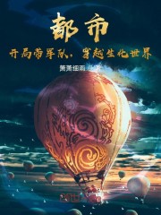 重生：从刷副本开始变强