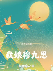 我娘穆九思