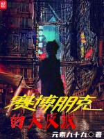 赛博朋克的大反派在线阅读