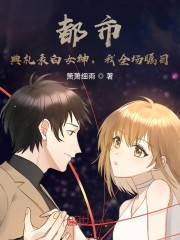 都市：典礼表白女神，我全场瞩目