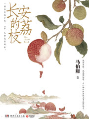 长安的荔枝（雷佳音、岳云鹏主演影视剧原著小说）
