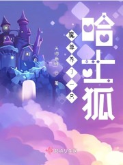 魔尊养了一只哈士狐