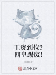 工资到位的正义